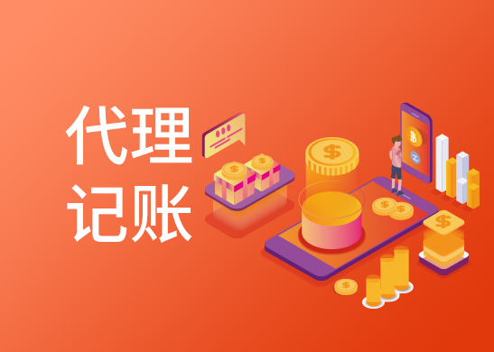 代理記賬報稅流程