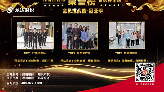 龍達(dá)財(cái)稅