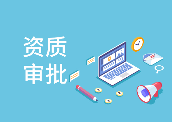 食品經營許可證辦理 食品經營許可證辦理