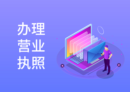 營業執照法人變更 營業執照法人變更