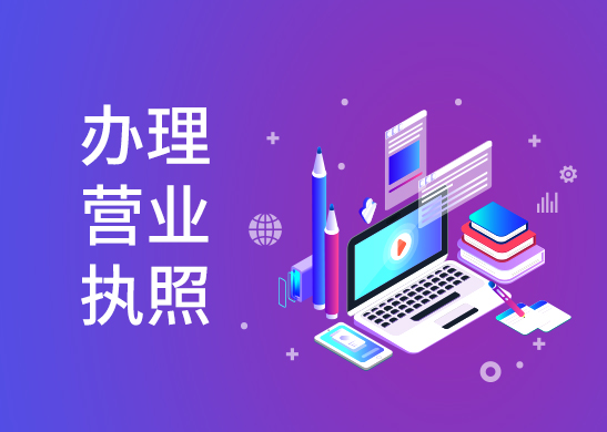 營業執照法人變更