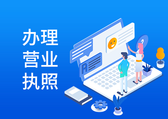 個體戶營業(yè)執(zhí)照年檢