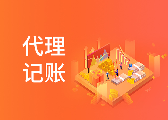 代理記賬報稅流程 代理記賬報稅流程