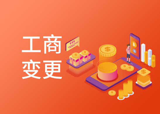 公司法人變更辦理 公司法人變更辦理