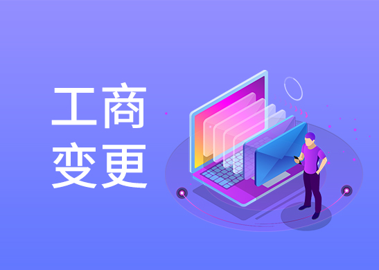 分公司經(jīng)營(yíng)范圍變更