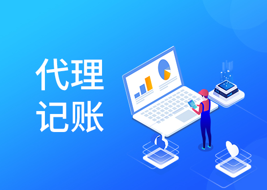 一般納稅人代理記賬費用