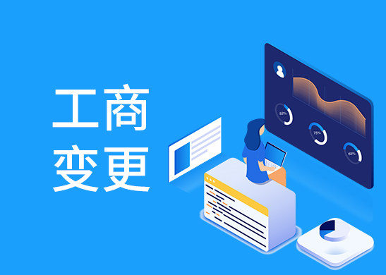 公司法人變更辦理流程