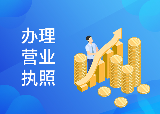 營業執照名稱變更辦理