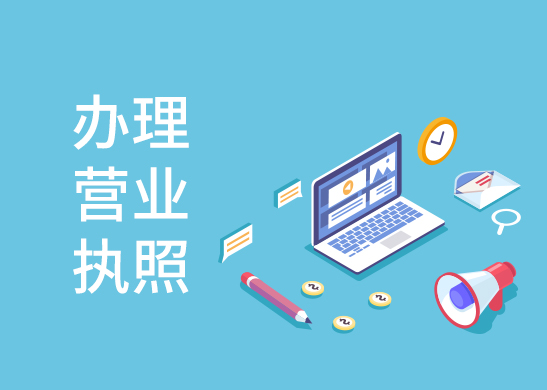 營業執照經營范圍變更