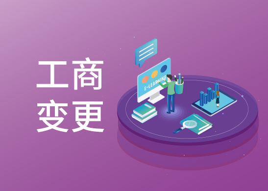 公司法人變更辦理流程