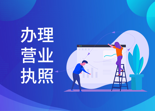 辦理營業執照法人變更