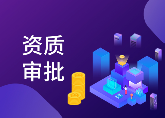 辦理危險(xiǎn)化學(xué)品許可證