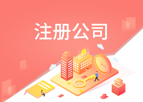 公司注冊地址代辦