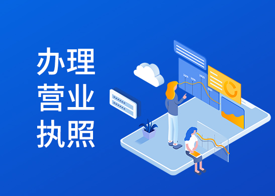 怎么變更營業執照地址 怎么變更營業執照地址