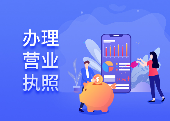 個體工商戶營業(yè)執(zhí)照