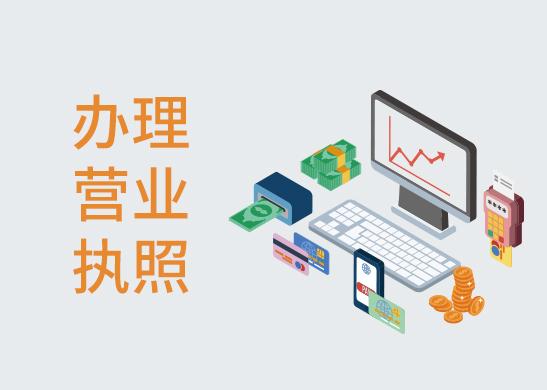 個體戶營業執照