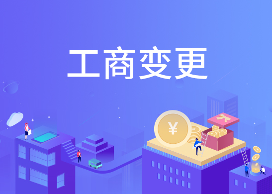 企業法人變更辦理流程 企業法人變更辦理流程