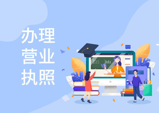 營業(yè)執(zhí)照年審流程