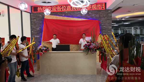龍達(dá)財(cái)稅公司喬遷：奮力前行，筑就精彩
