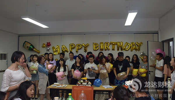 龍達(dá)財(cái)稅公司2018年第三季度員工生日趴