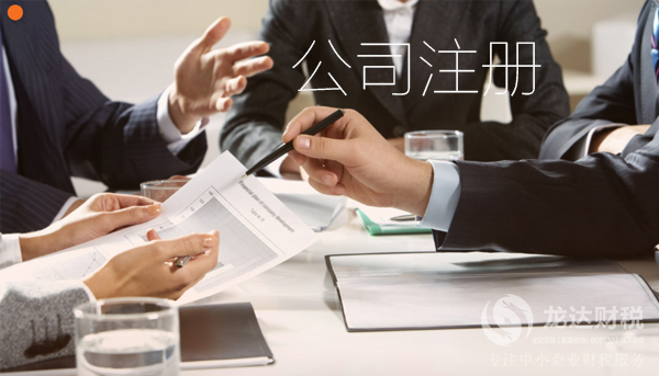 在東莞注冊新公司后,下一步該怎么走