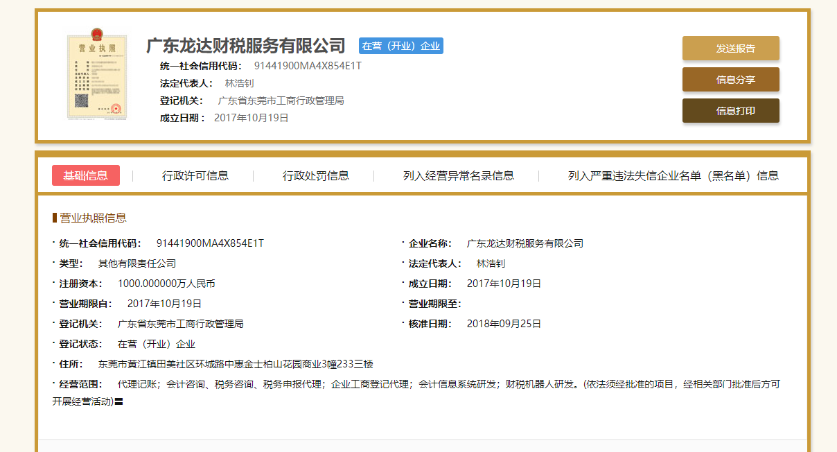 如何查詢東莞注冊公司的注冊資金信息