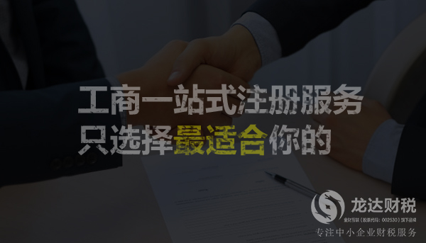 東莞代理公司注冊需要注意的地方