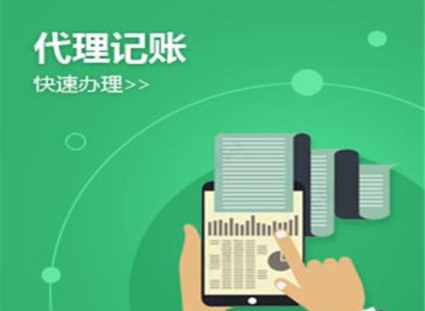 代理記賬