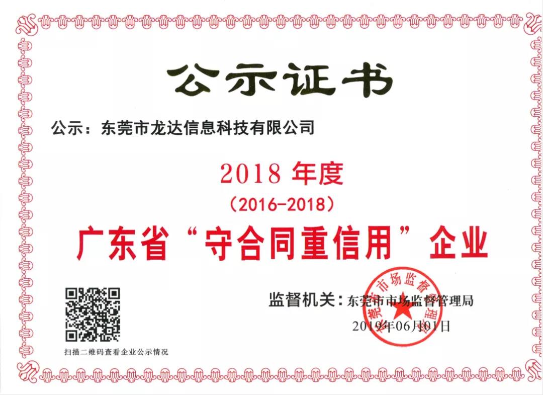 守合同重信用 守合同重信用