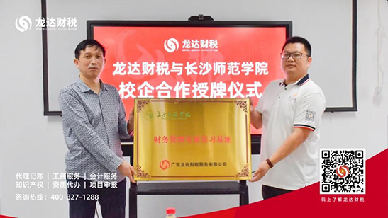 龍達財稅 龍達財稅