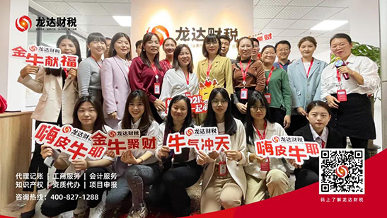 龍達財稅 龍達財稅
