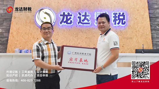 龍達財稅 龍達財稅