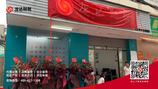 龍達財稅