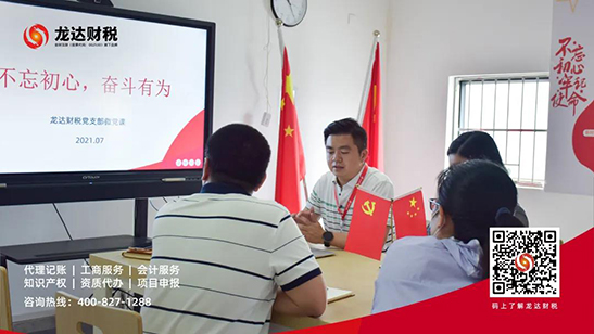 龍達財稅 龍達財稅