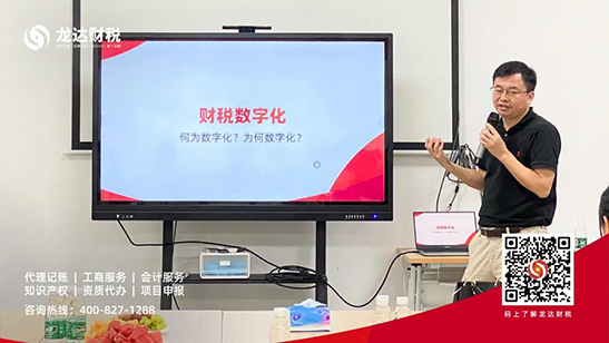 龍達財稅 龍達財稅